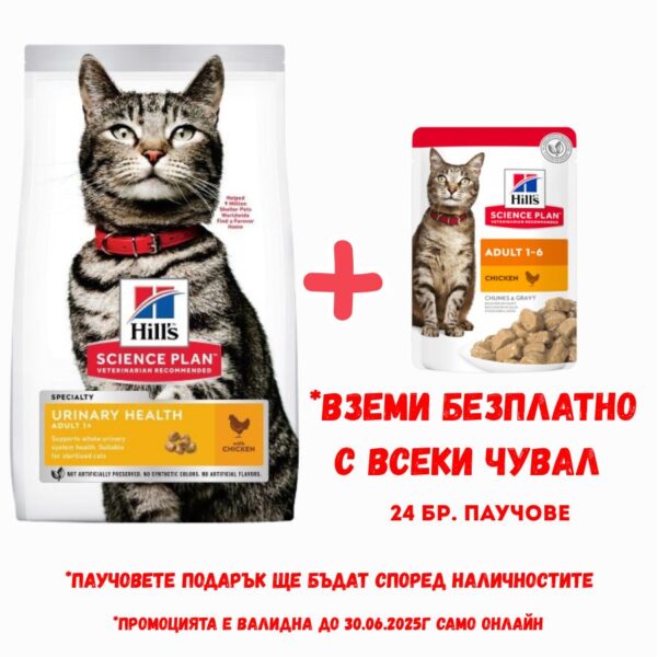 HILL`S Feline Urinary Health Adult - храна за поддържане на уринарния тракт с пиле