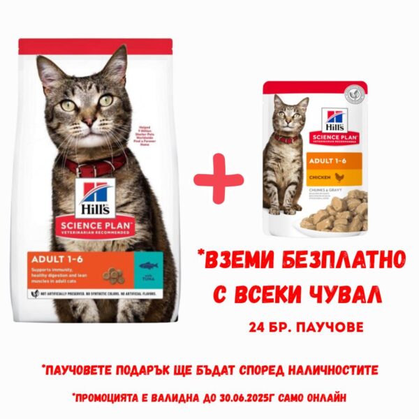HILL`S SP Feline Adult Tuna - Храна за котки от 1 до 6 години с риба Тон
