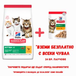 HILL`S SP Kitten Chicken - храна за котенца до 1г, бременни и кърмещи с пиле