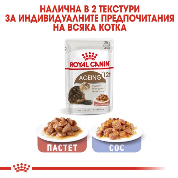 Royal Canin- AGEING 12+- паучове за котки над 12 години 85 гр - Image 5