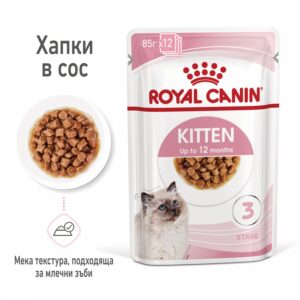 Royal Canin Kitten in Gravy – Пауч за Котенца в Сос 85г