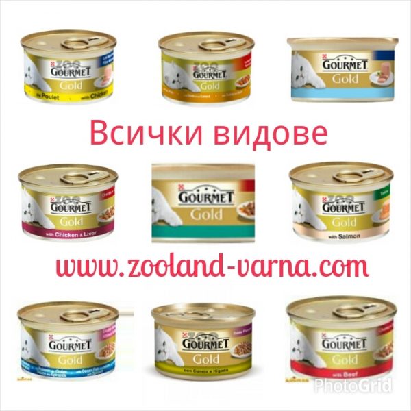 Gourmet Gold 4бр х  85 гр. ДВОЙНО УДОВОЛСТВИЕ