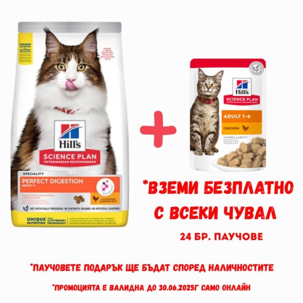 HILL`S Feline Perfect Degestion - Храна за котки над 1 година с пилешко и кафяв ориз