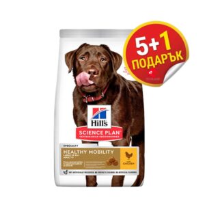Hill’s Healthy Mobility Large Adult – За стави и подвижност при едри кучета 14 кг