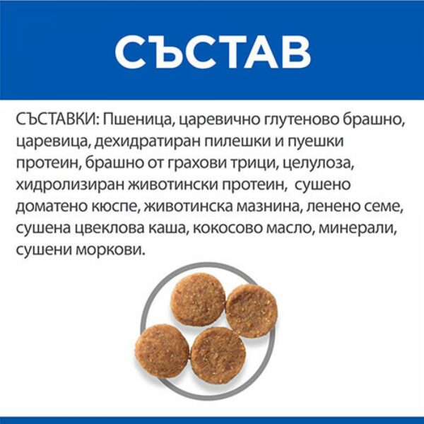 HILL`S Dog PERFECT WEIGHT MEDIUM- Храна с пилешко за кучета от средните породи с наднормено тегло - Image 2