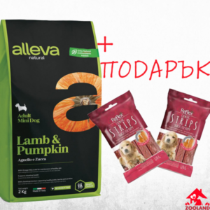 Alleva Natural Adult Mini Lamb and pumpkin - агнешко и тиква 2кг +2 ПОДАРЪКА