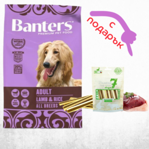 Banters Adult Lamb All Breeds- храна за израснали кучета от всички породи с агне и ориз