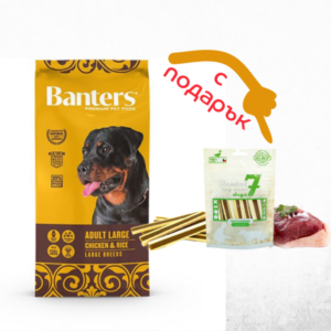 Banters Adult Large Breed Chicken- храна за кучета от големи и гигантски породи, над 1г с пиле 15кг