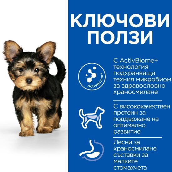 HILL`S SP Perfect Digestion Small & Mini Puppy- храна за здрав чревен микробиом с пиле и ориз - Image 3