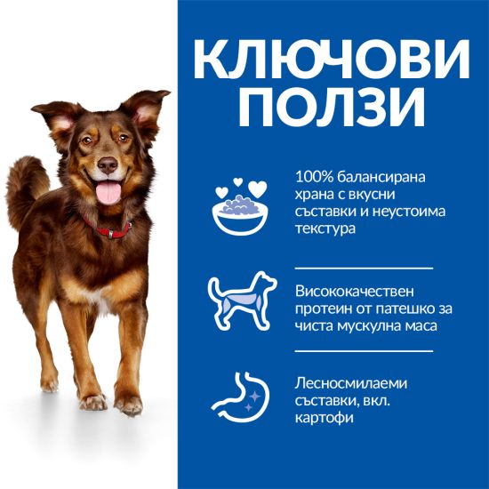 HILL`S SP CULINARY CREATIONS Adult Medium Duck & Potatoes – суха храна за кучета от средните породи с патешко и картофи - Image 2