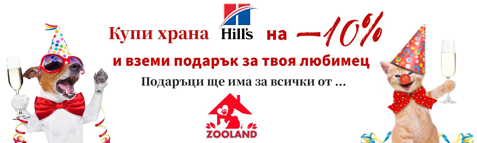 https://www.zooland-varna.com/brand/hills/