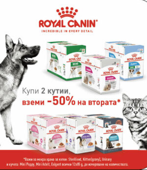 Royal Canin Promo Pouch- Промо паучове Роял Канин