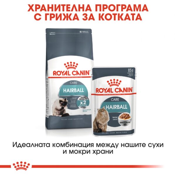 Royal Canin Hairball - пауч за котки склонни към образуване на космени топки - Image 6
