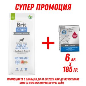 Brit Care Dog Sustainable Adult Large Breed – Хипоалергенна храна за кучета от големи породи с Пиле и Насекоми