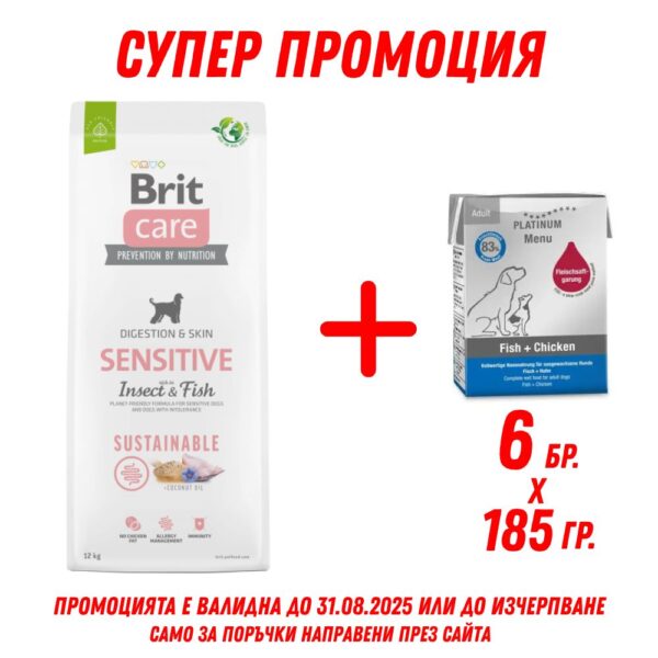 Brit Care Dog Sustainable Sensitive Fish & Insects – Хипоалергенна храна с Риба за кучета с чувствителен стомах