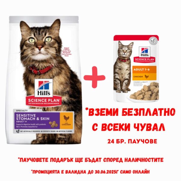 HILL`S Feline Sensitive Skin & Stomach 7 кг - храна за котки с чувствителна кожа и стомах