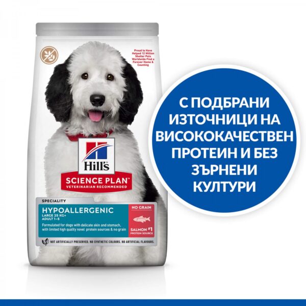 Hill's Science Plan Hypoallergenic Large Breed Adult – Хипоалергенна храна за едри породи 12 кг - Image 3