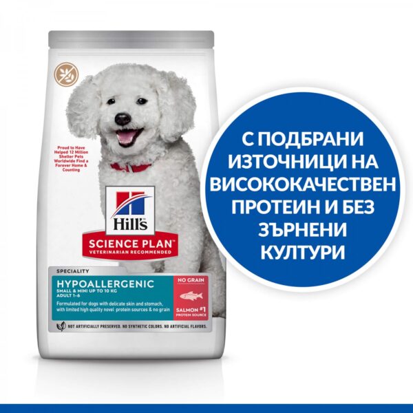 Hill's Science Plan Hypoallergenic Small & Mini Adult – Хипоалергенна храна за дребни породи - Image 2