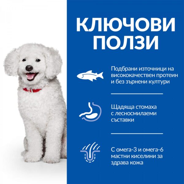 Hill's Science Plan Hypoallergenic Small & Mini Adult – Хипоалергенна храна за дребни породи - Image 3