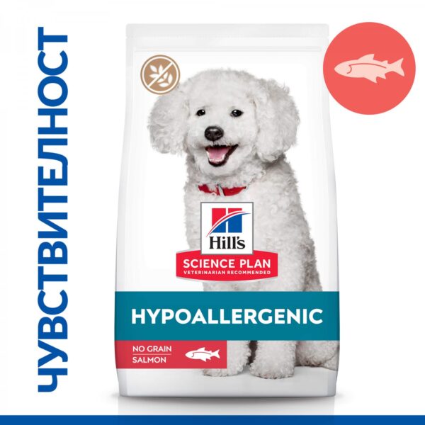 Hill's Science Plan Hypoallergenic Small & Mini Adult – Хипоалергенна храна за дребни породи - Image 4