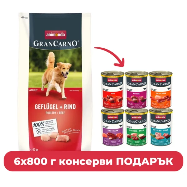 GranCarno Grain Free Adult - Суха храна за възрастни кучета с птиче и говеждо  БЕЗ ЗЪРНО 12кг