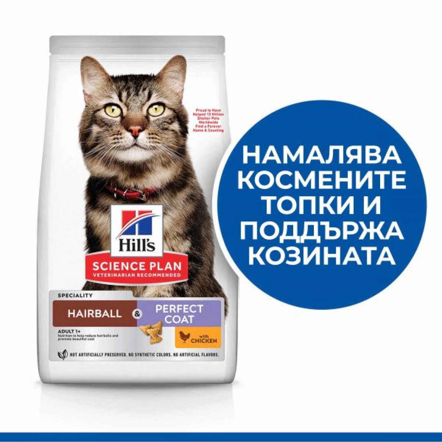 Hill’s Science Plan Adult Hairball & Perfect Coat – Пълноценна суха храна за котки с пилешко - Image 3