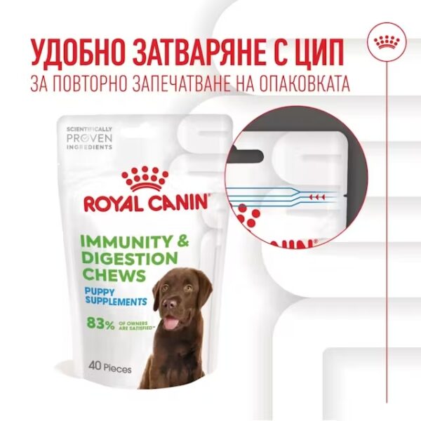 ROYAL CANIN IMMUNITY & DIGESTION CHEWS - ХРАНИТЕЛНА ДОБАВКА - Image 4