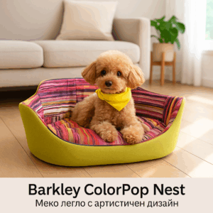 Barkley ColorPop Nest – Меко легло с артистичен дизайн