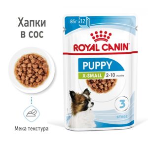 Royal Canin X-Small Puppy Pouch – Пауч за подрастващи кученца от мини породи 85 гр
