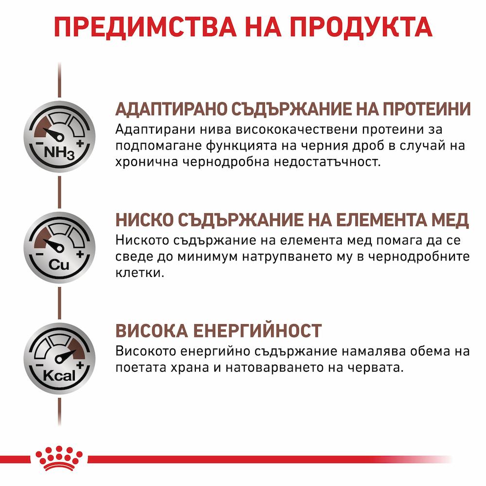 Royal Canin VHN Hepatic Dog – При Хронична Чернодробна Недостатъчност - Image 4