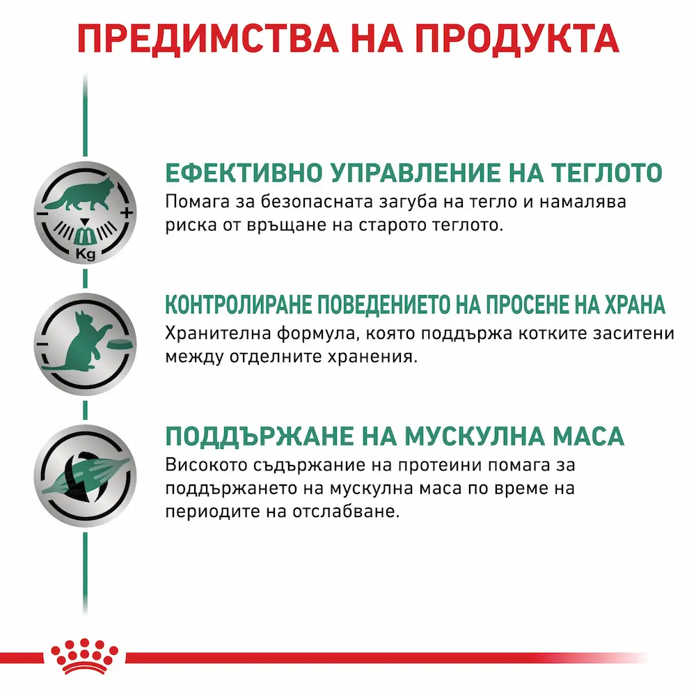 Royal Canin VHN Satiety Weight Management Cat – Пауч за Отслабване 85г - Image 3