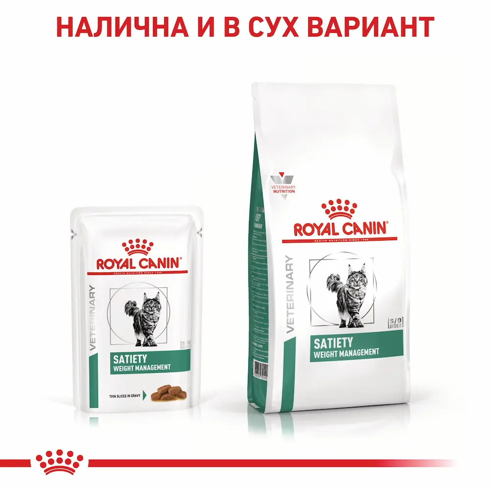 Royal Canin VHN Satiety Weight Management Cat – Пауч за Отслабване 85г - Image 6